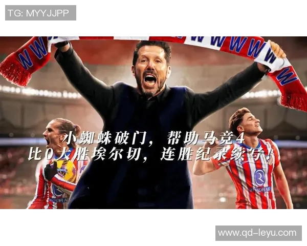 小蜘蛛谈马竞进攻效率提升的显著变化与球队发展潜力